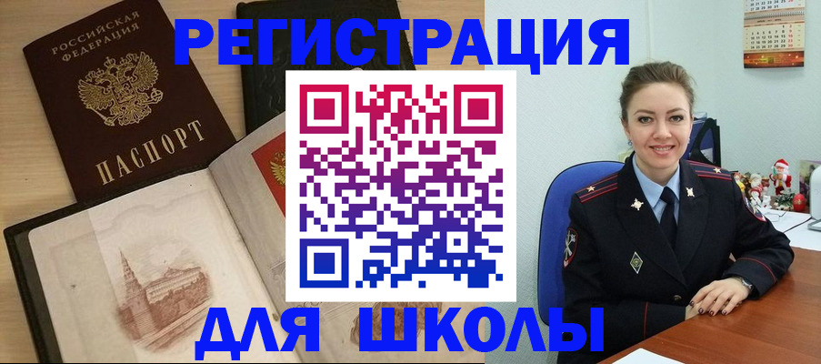 регистрация для школы в Верхней Салде